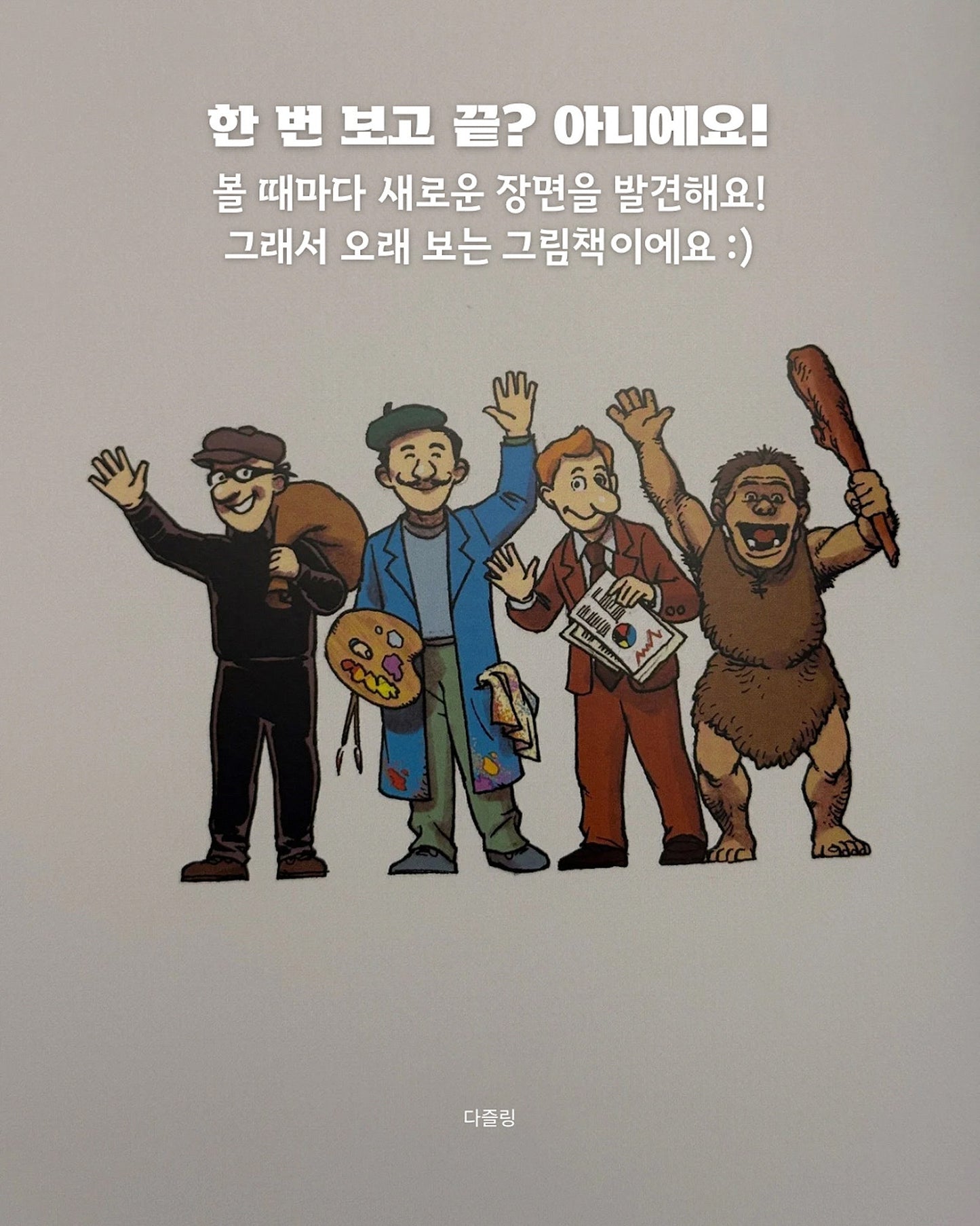 구석구석 숨어있는 그림 속 이야기 OPEN