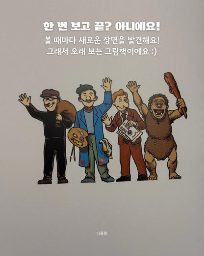 구석구석 숨어있는 그림 속 이야기 OPEN