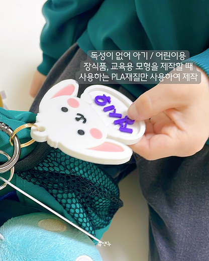 Animal Name Keyring (Custom)