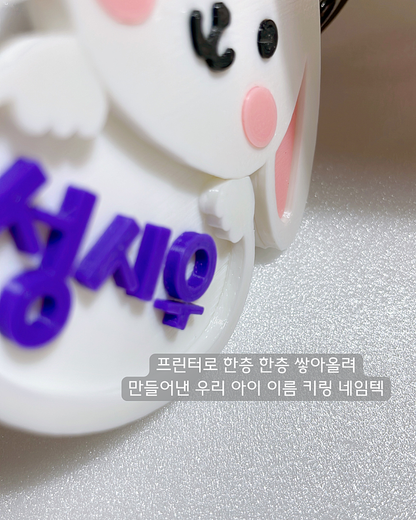 Animal Name Keyring (Custom)