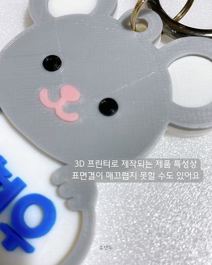 Animal Name Keyring (Custom)