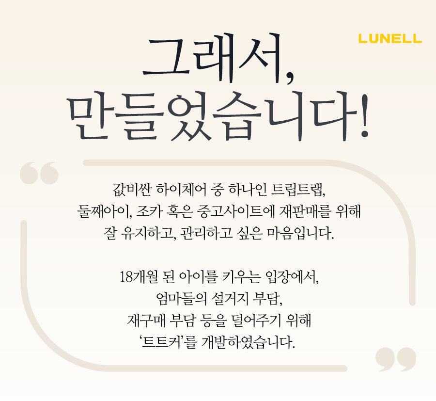 트트커