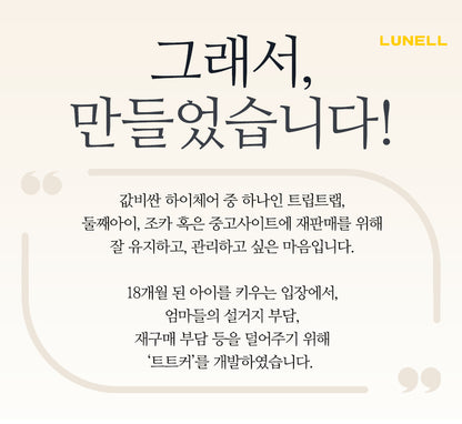 트트커