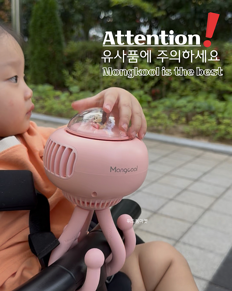 Mongcool Stroller Fan ~6/13