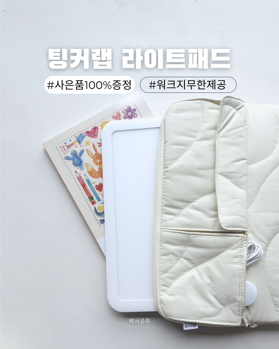 Tinkerlab Montessori Light Pad ~6/3