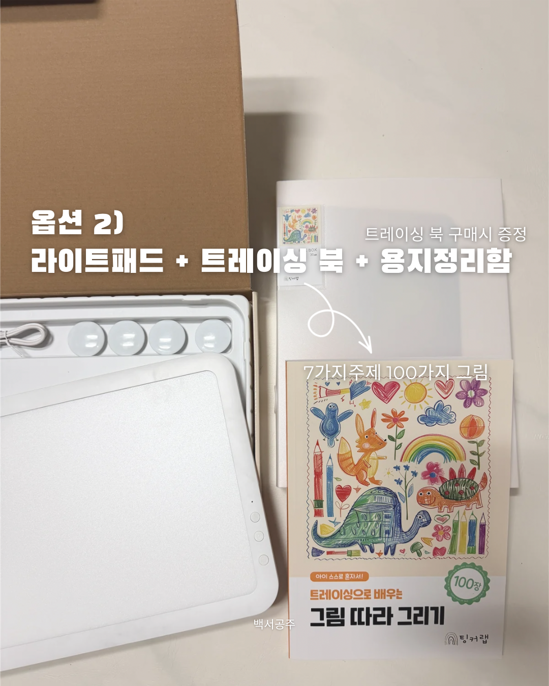 Tinkerlab Montessori Light Pad ~6/3