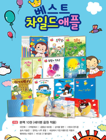 [창작동화] 베스트 차일드애플 소전집 ~6/6