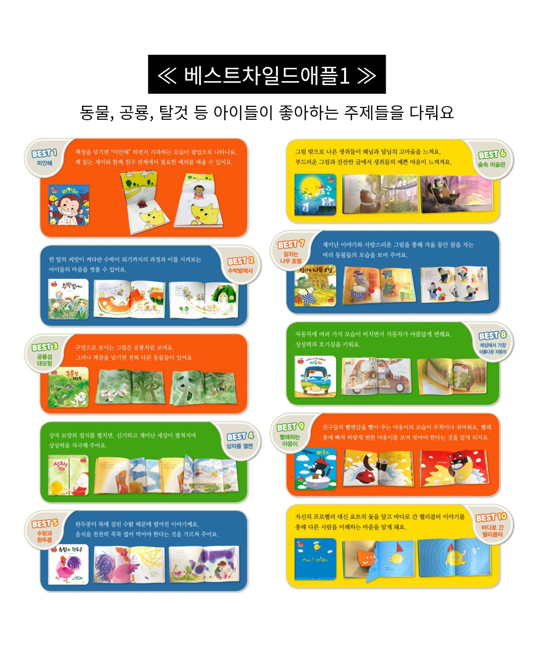[창작동화] 베스트 차일드애플 소전집 ~6/6