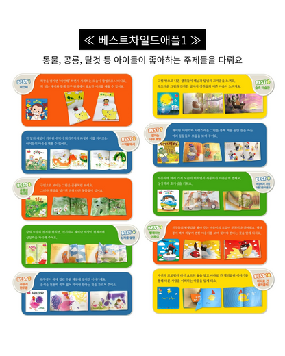 [창작동화] 베스트 차일드애플 소전집 ~6/6