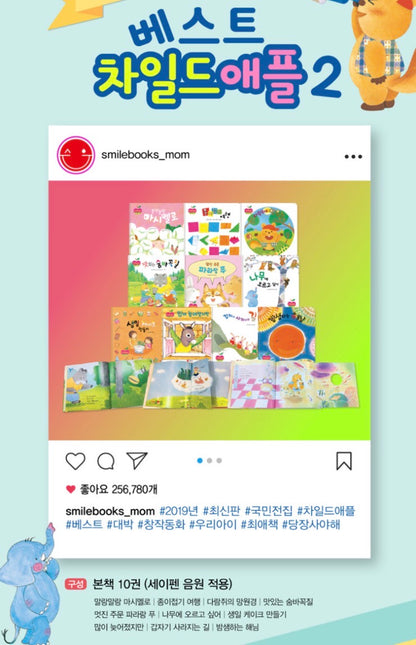 [창작동화] 베스트 차일드애플 소전집 ~6/6