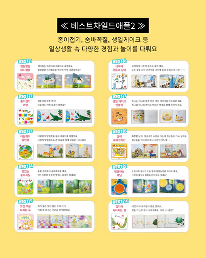 [창작동화] 베스트 차일드애플 소전집 ~6/6
