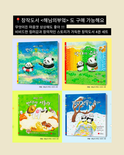 [창작동화] 베스트 차일드애플 소전집 ~6/6