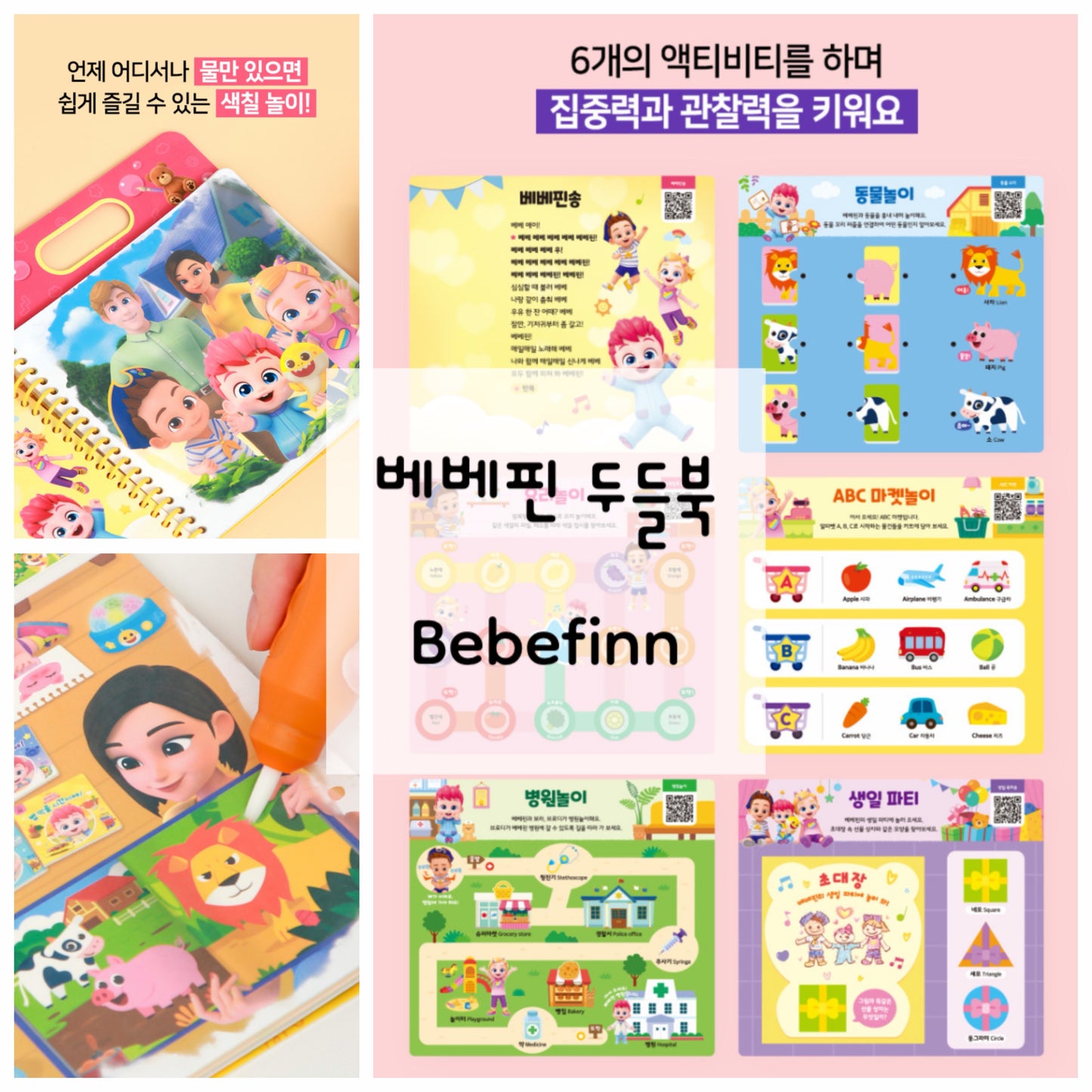 Pinkfong Water Doodle Book