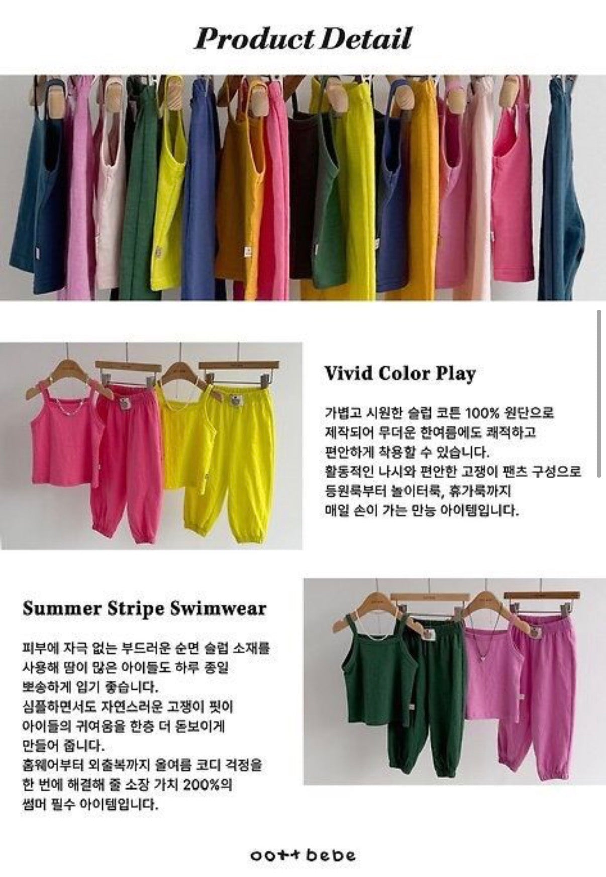 OOTTBEBE Sleeveless Set