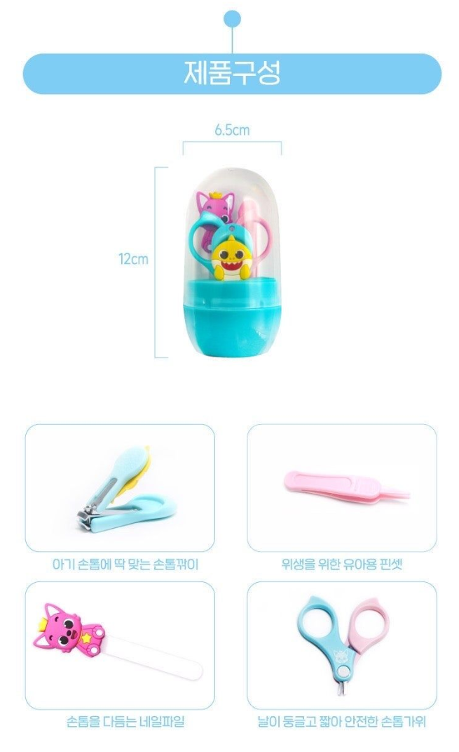 핑크퐁 베이비 네일케어 세트