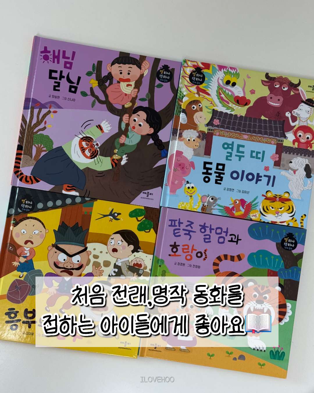 별하나 책하나 전래+명작 동화 각 10권