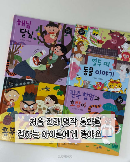 별하나 책하나 전래+명작 동화 각 10권