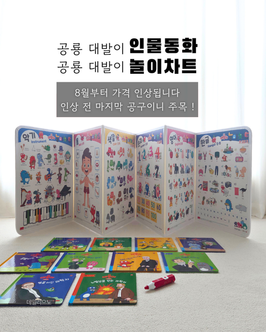 대발이 병풍 Daebali Folding Learning Chart &  Scientist  Storybook