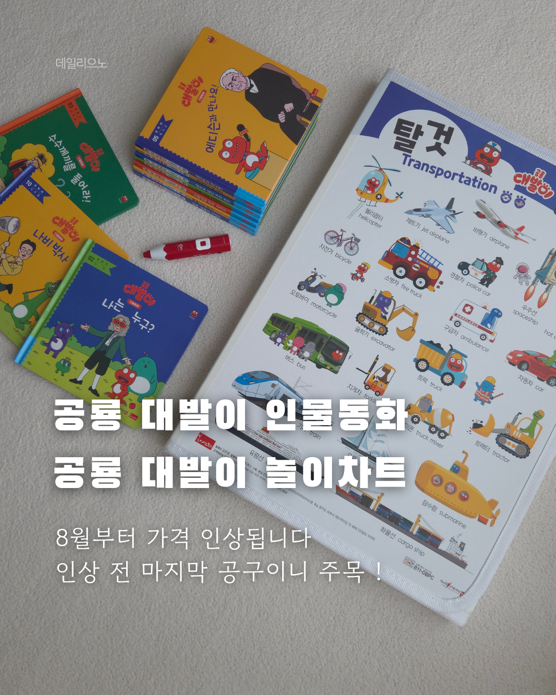 대발이 병풍 Daebali Folding Learning Chart &  Scientist  Storybook