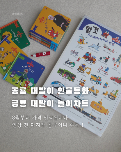대발이 병풍 Daebali Folding Learning Chart &  Scientist  Storybook