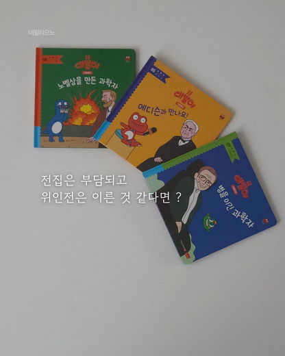대발이 병풍 Daebali Folding Learning Chart &  Scientist  Storybook
