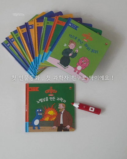 대발이 병풍 Daebali Folding Learning Chart &  Scientist  Storybook