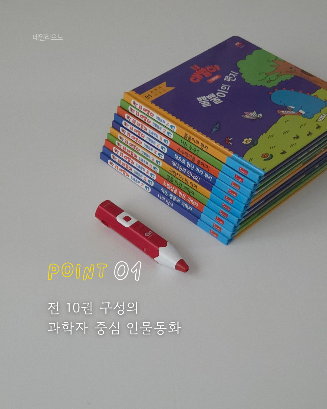 대발이 병풍 Daebali Folding Learning Chart &  Scientist  Storybook