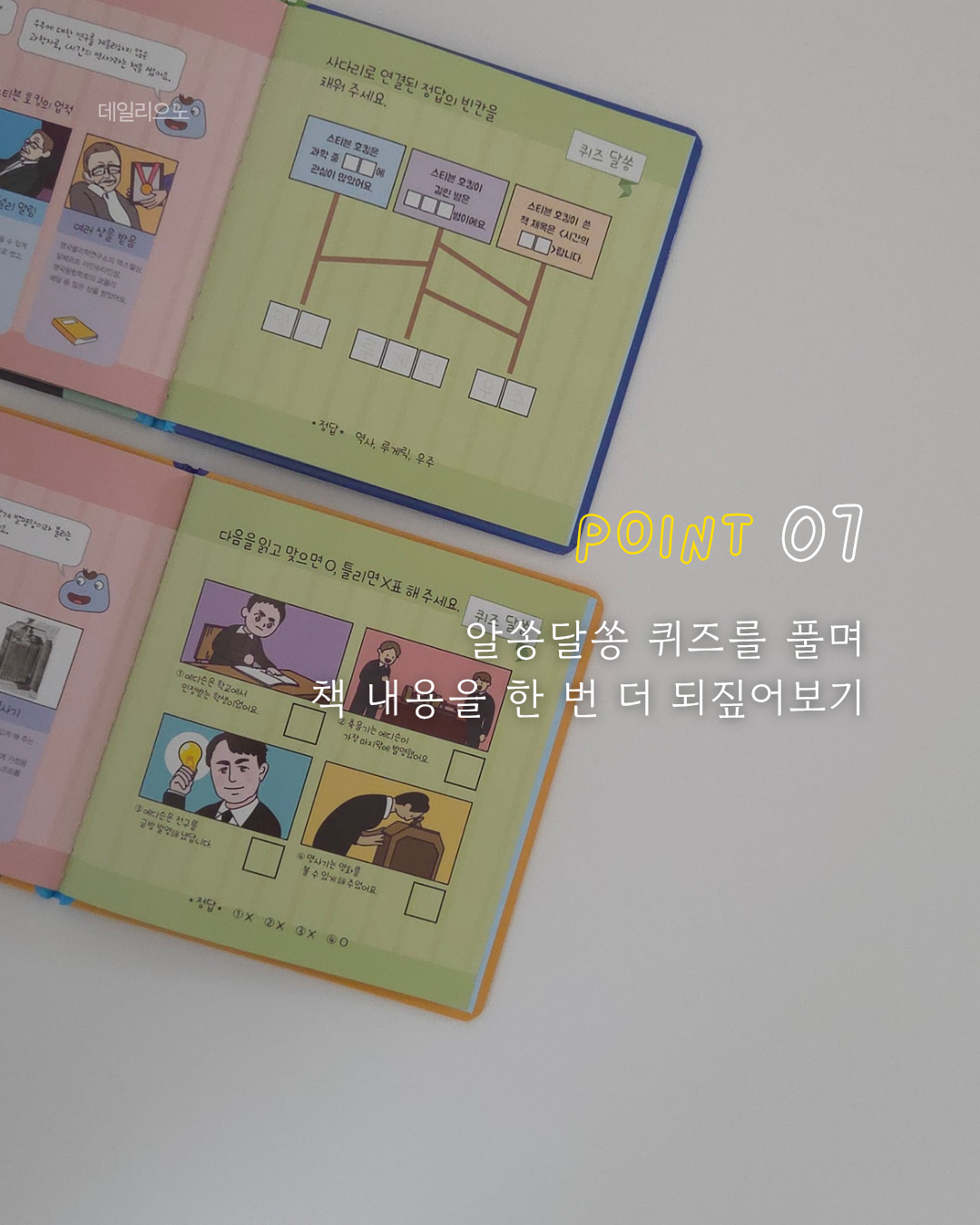 대발이 병풍 Daebali Folding Learning Chart &  Scientist  Storybook