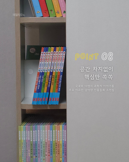 대발이 병풍 Daebali Folding Learning Chart &  Scientist  Storybook