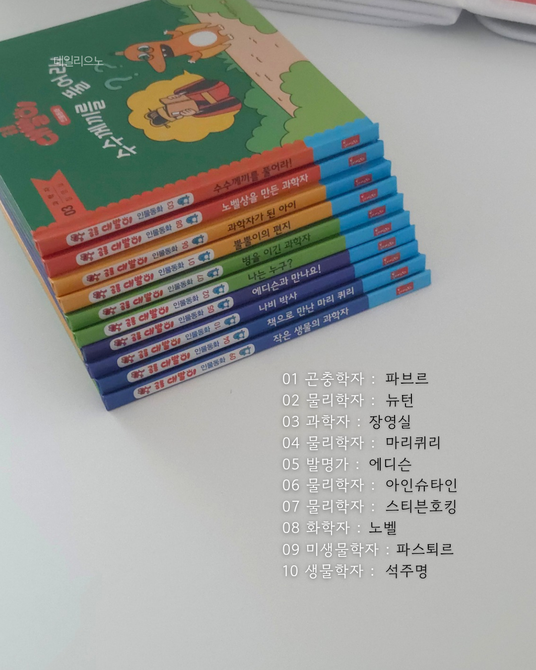 대발이 병풍 Daebali Folding Learning Chart &  Scientist  Storybook