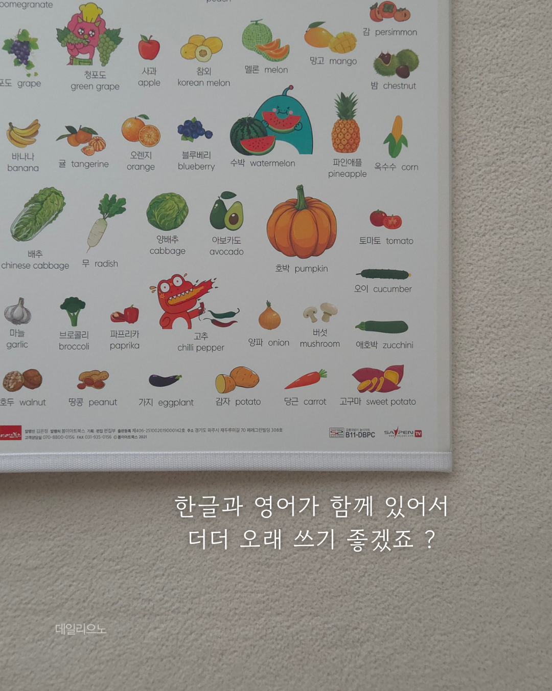 대발이 병풍 Daebali Folding Learning Chart &  Scientist  Storybook