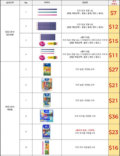 리라그루브 색연필 모음전