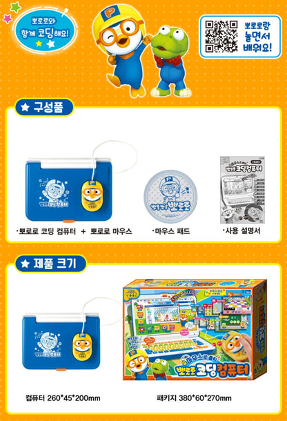 Pororo Coding Computer (All-in-One Mouse Version)