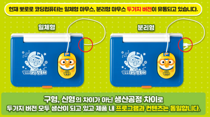 Pororo Coding Computer (All-in-One Mouse Version)