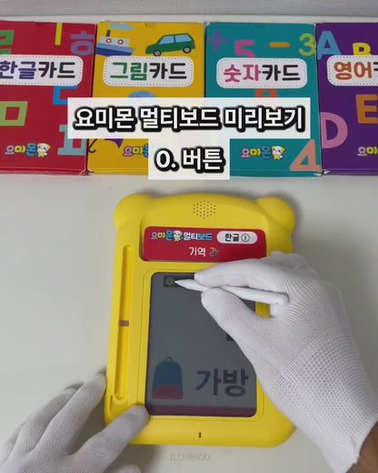 요미몬 멀티보드