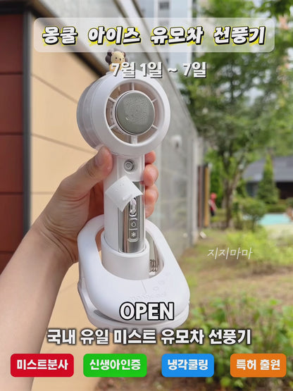 Mongcool Ice Cooling Stroller Fan ~7/6